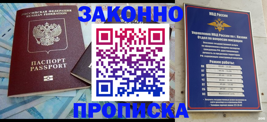 прописка в Симферополе