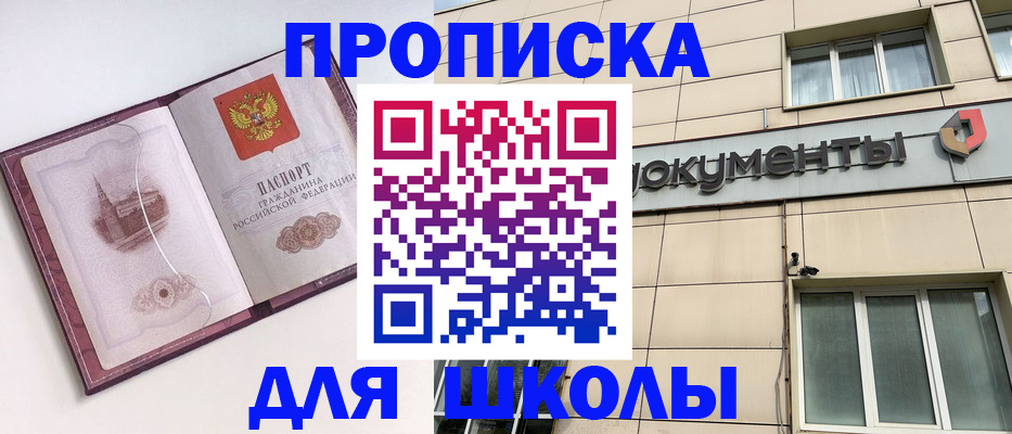 прописка для работы в Симферополе