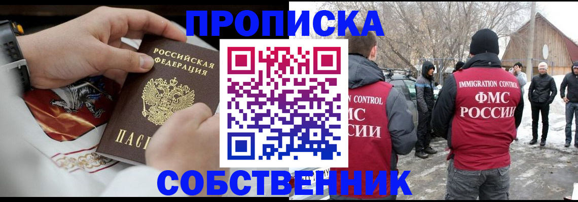 временная регистрация недорого в Симферополе