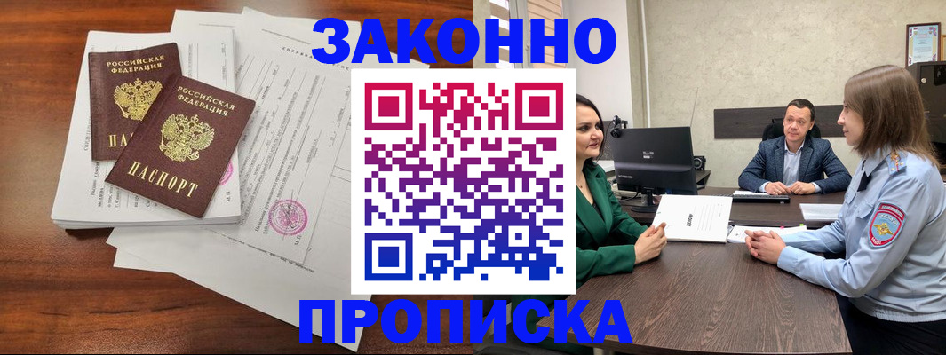 прописка регистрация в Симферополе